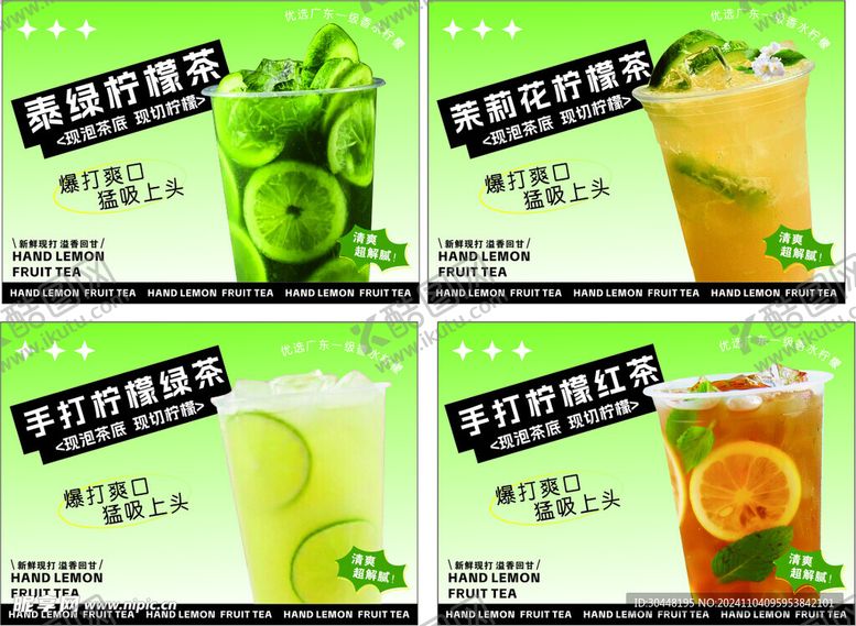 编号：23440301151323275378【酷图网】源文件下载-柠檬茶海报