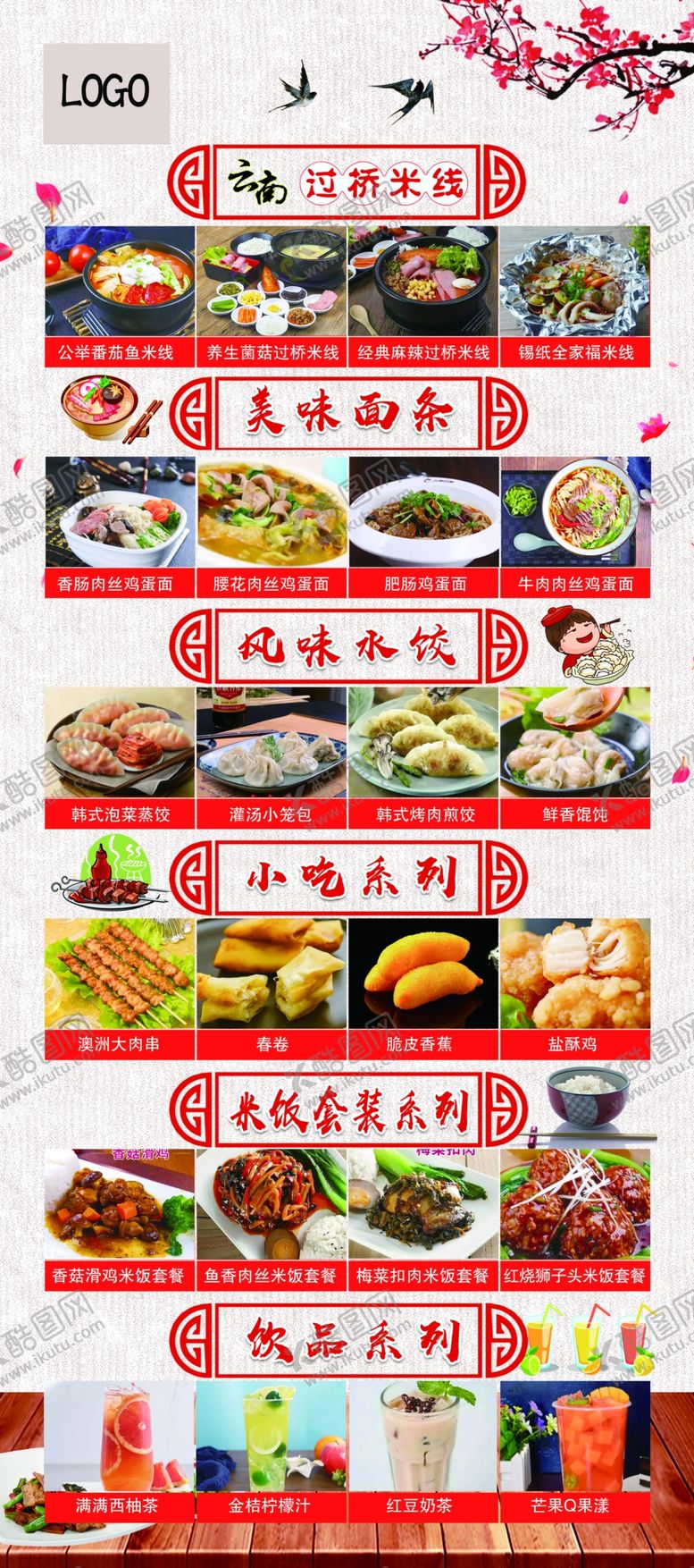 编号：26890809240306039738【酷图网】源文件下载-云南米线菜单