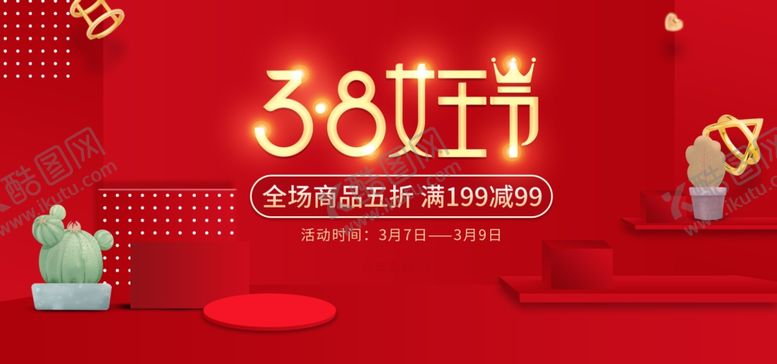 编号：28911905090715155032【酷图网】源文件下载-淘宝38女王节活动海报