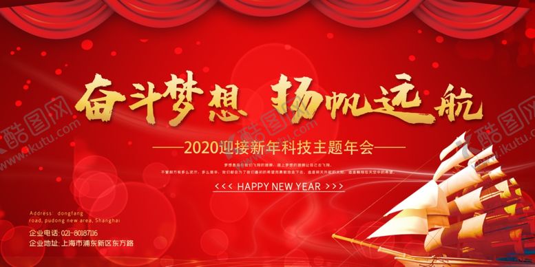 编号：49824107052137185232【酷图网】源文件下载-年会展板