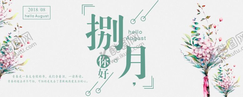 编号：96420706240813506221【酷图网】源文件下载-八月