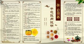 干花饮用说明四折页养生