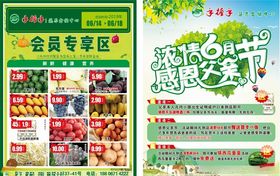 超市宣传