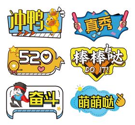 520活动手举牌
