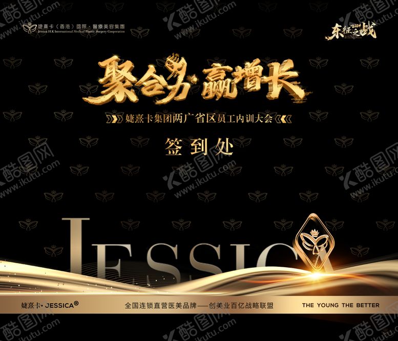 编号：39249410050303457532【酷图网】源文件下载-员工大会医美黑金会议签到墙 