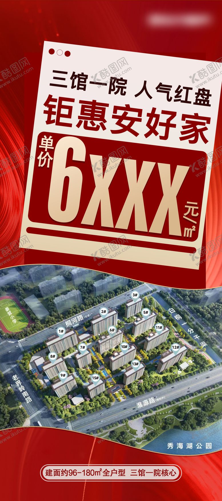 编号：70761209202256377764【酷图网】源文件下载-地产单价海报
