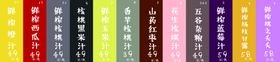 鲜榨果汁