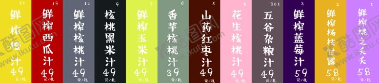 编号：45683504242300478407【酷图网】源文件下载-鲜榨果汁