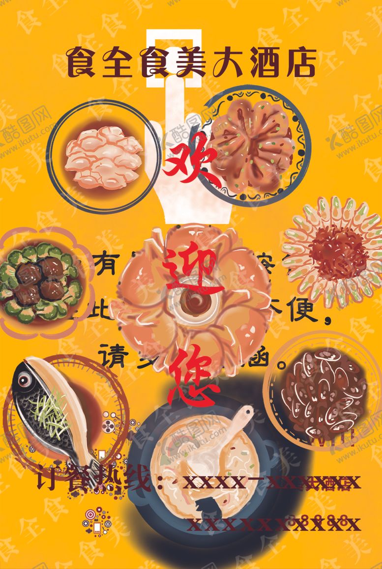 编号：99921609122106059199【酷图网】源文件下载-酒店饭店订房台卡立卡无线网正反