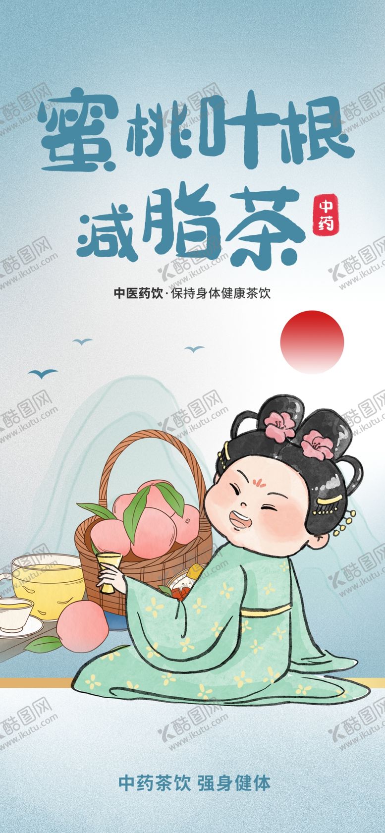 编号：23866801170732444270【酷图网】源文件下载-中式茶饮海报