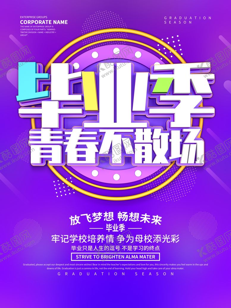 编号：30682610281736092668【酷图网】源文件下载-毕业季
