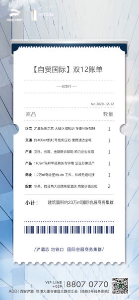 双十二账单热点海报