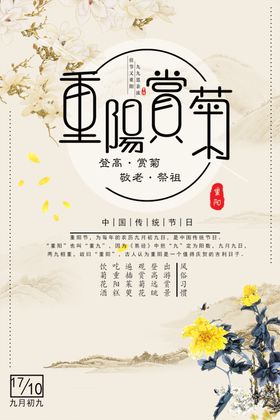 重阳节