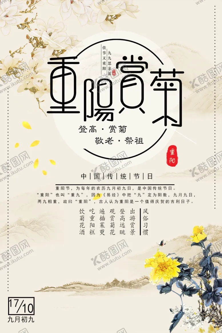 编号：76123306250123069974【酷图网】源文件下载-重阳节