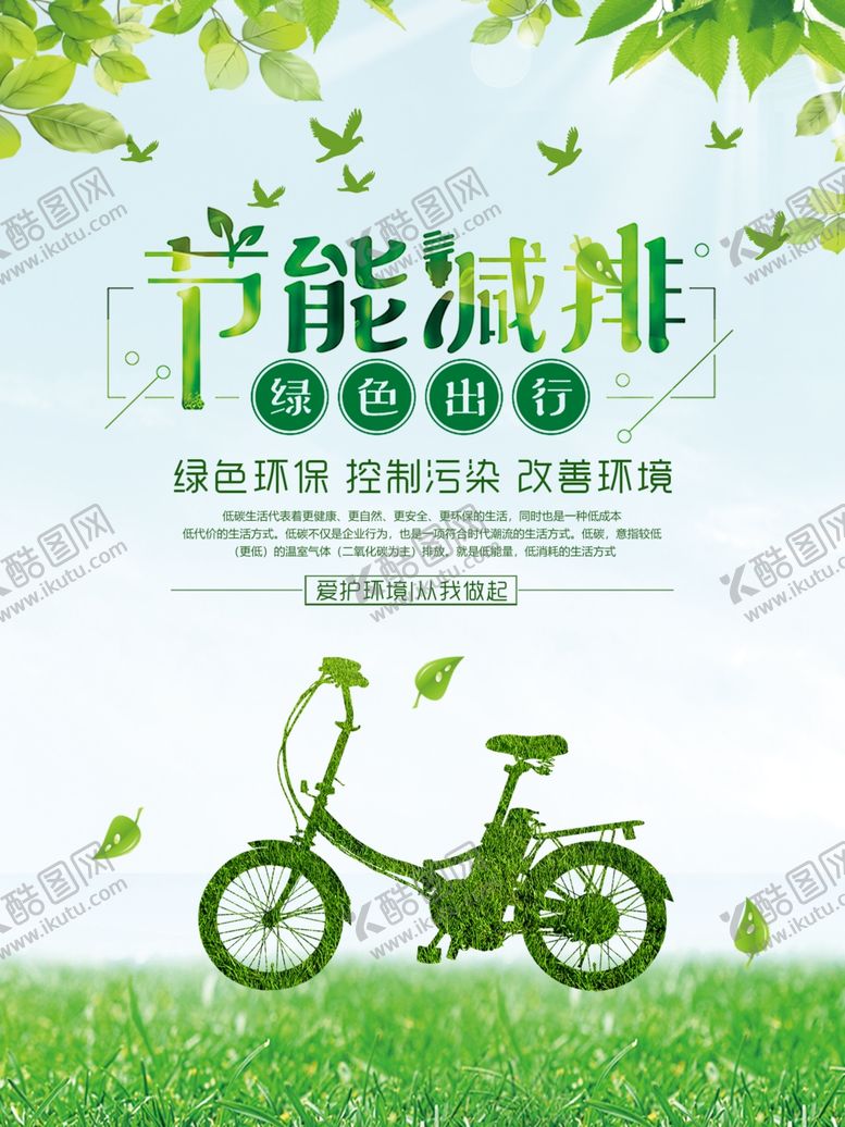 编号：95825704172124229778【酷图网】源文件下载-节能减排