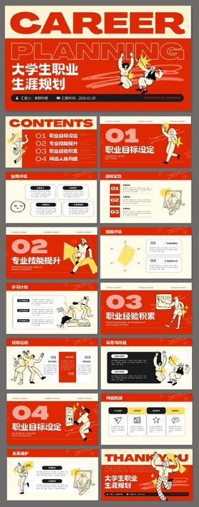 大学生职业规划手绘插画PPT