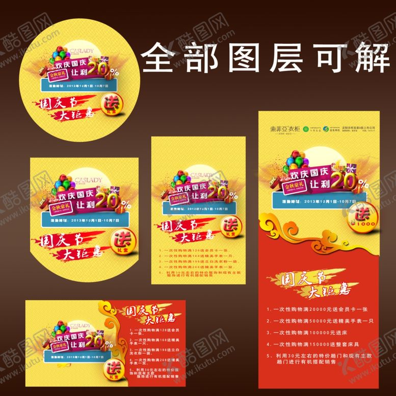 编号：15121101231004449483【酷图网】源文件下载-国庆促销