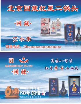 红星二锅头名片