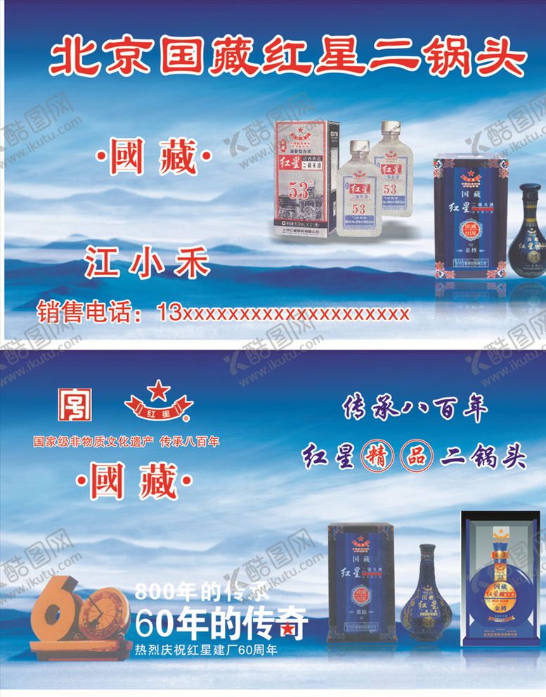 编号：99939305092320014061【酷图网】源文件下载-红星二锅头名片