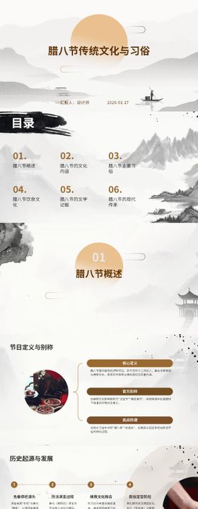 腊八节传统文化与习俗PPT