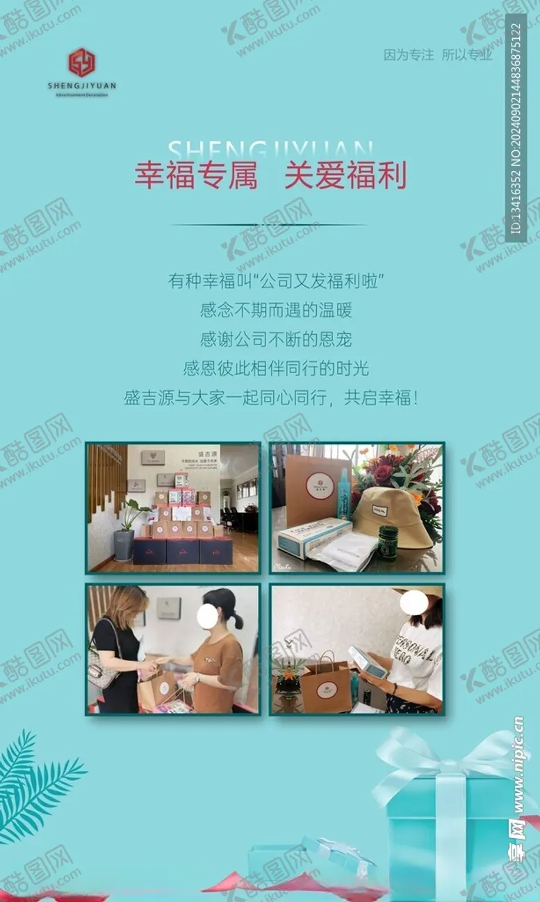 编号：49675102210450417872【酷图网】源文件下载-福利海报