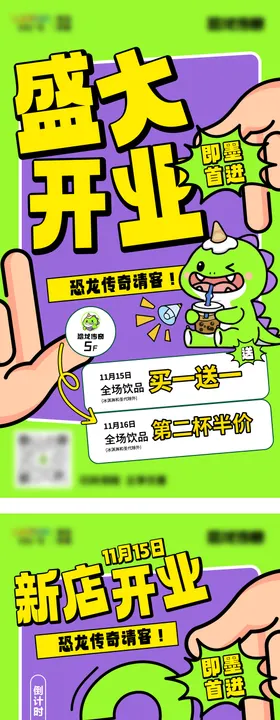 商户入驻倒计时海报