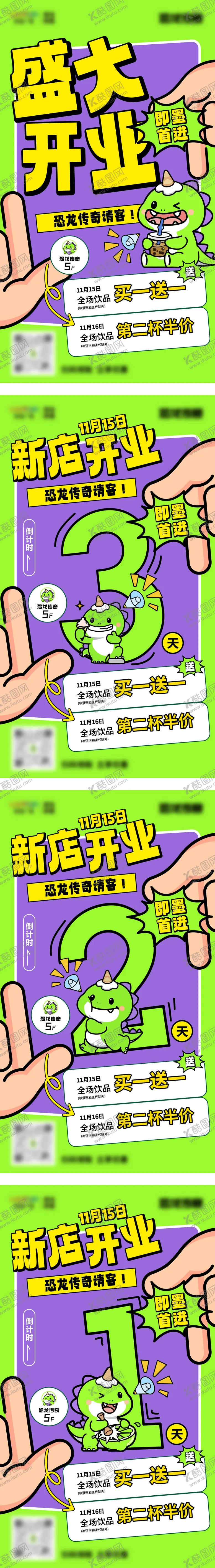 编号：66023512111302479114【酷图网】源文件下载-商户入驻倒计时海报