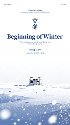 立冬二十四节气酒吧