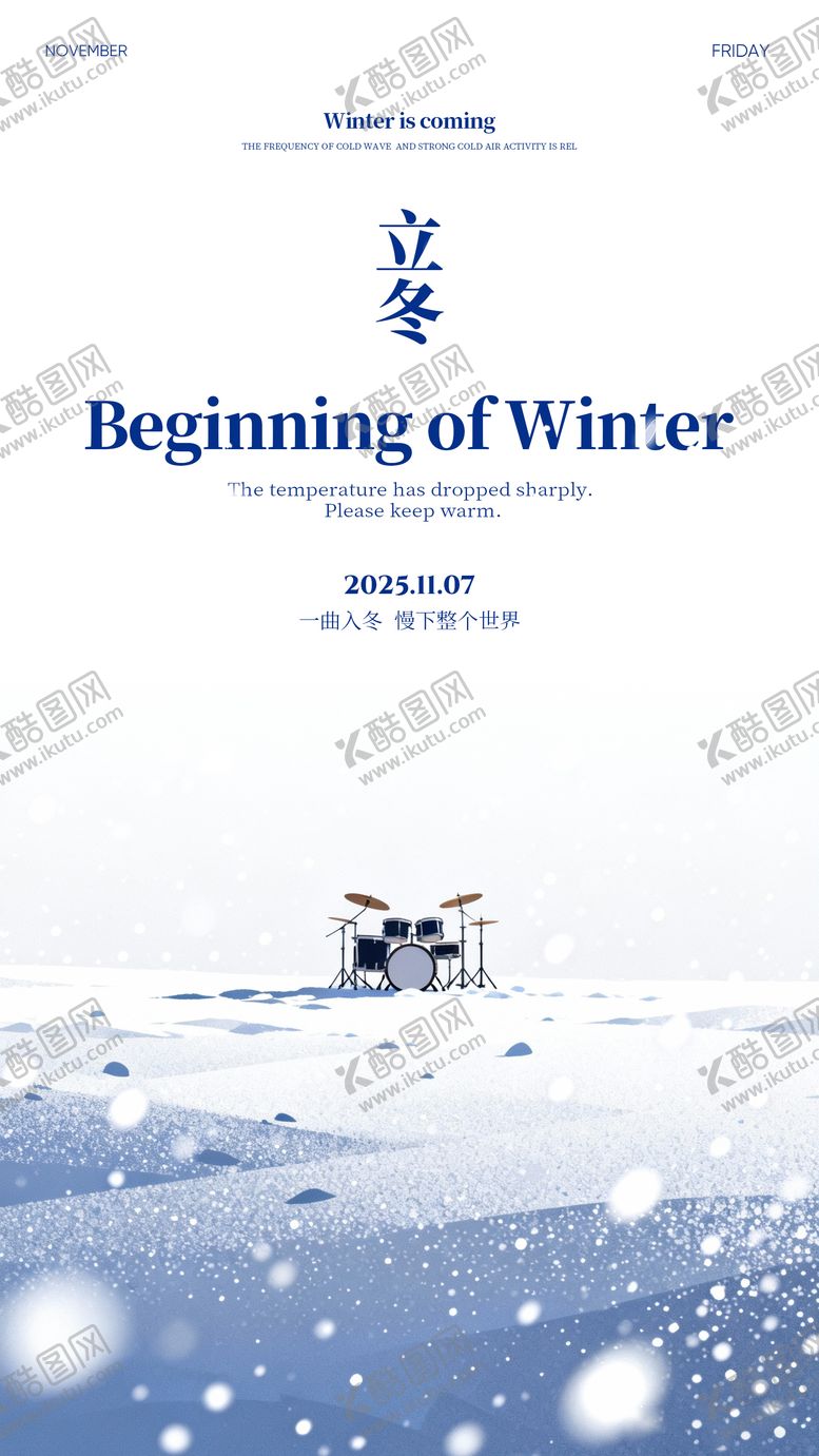 编号：20910311010307249134【酷图网】源文件下载-立冬二十四节气酒吧