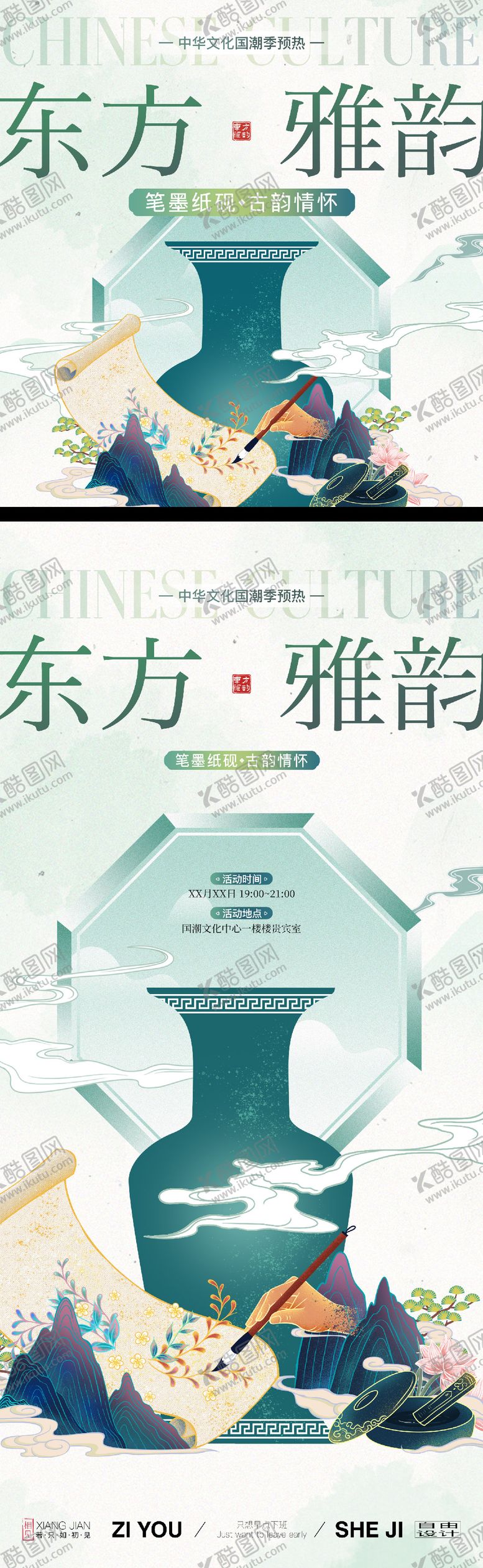 编号：41231303132246162688【酷图网】源文件下载-东方雅韵之文房四宝