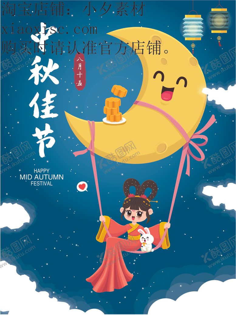 编号：50087412111914249644【酷图网】源文件下载-浓情中秋海报图片