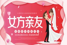 婚礼亲友