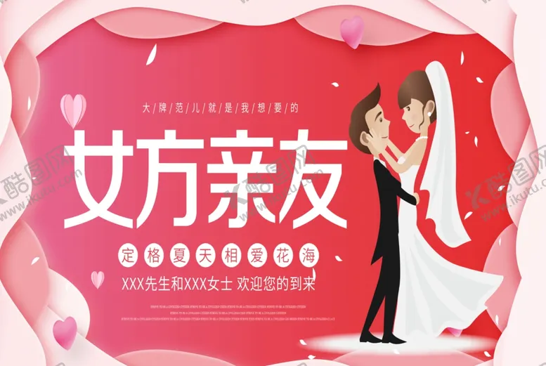 编号：15308612060505464788【酷图网】源文件下载-婚礼亲友