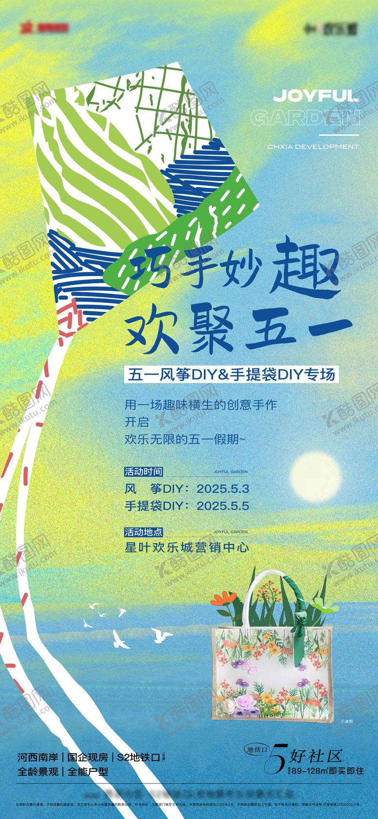 编号：62553004080009334640【酷图网】源文件下载-风筝 