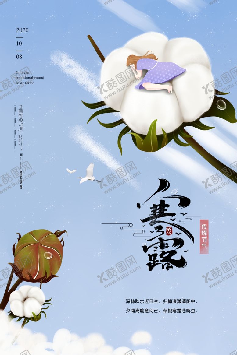 编号：96866107090451485841【酷图网】源文件下载-寒露