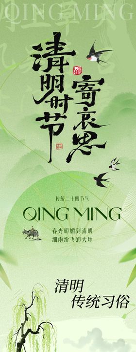 清明节公众号长图海报