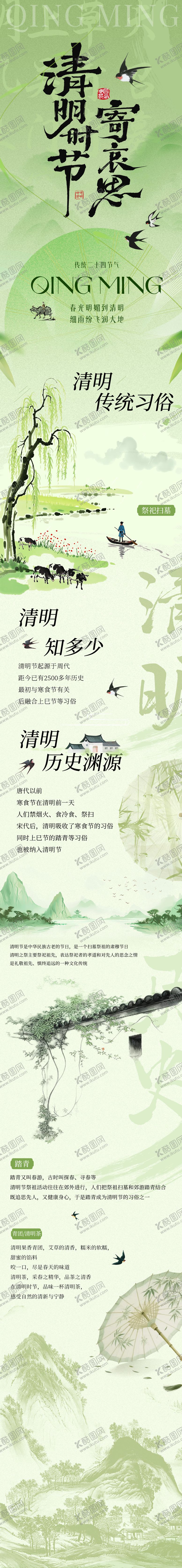 编号：53410103230201319879【酷图网】源文件下载-清明节公众号长图海报