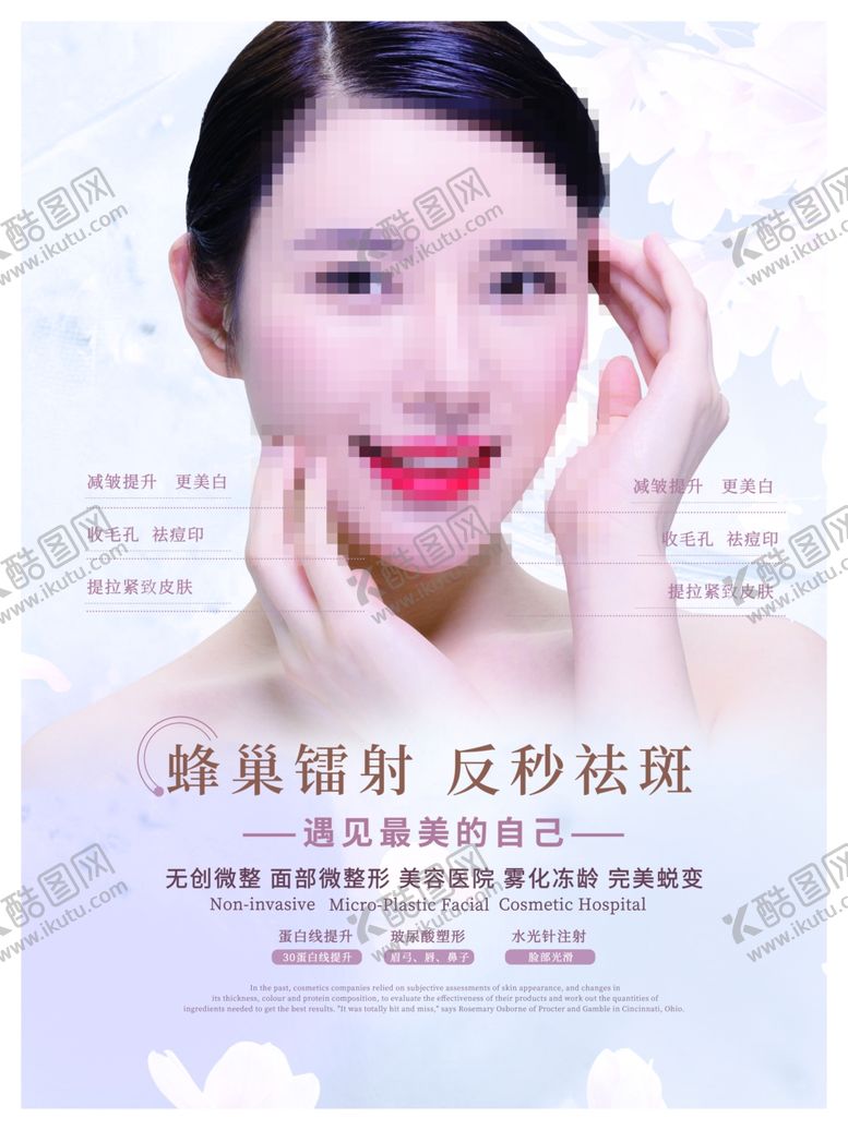 编号：18548710181256014440【酷图网】源文件下载-整形美容