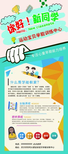 学能教育