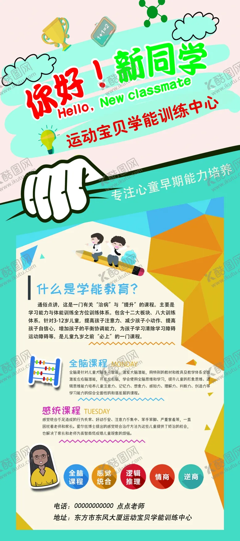 编号：36251106240656172392【酷图网】源文件下载-学能教育