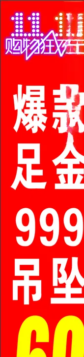 婚庆珠宝节