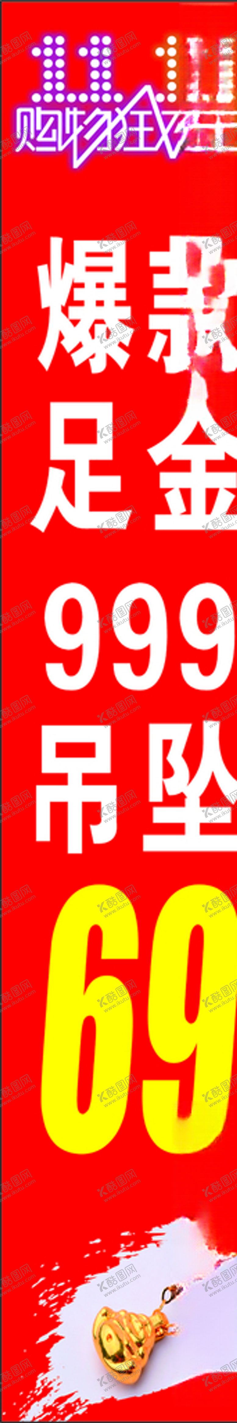 编号：97249909141716119636【酷图网】源文件下载-婚庆珠宝节