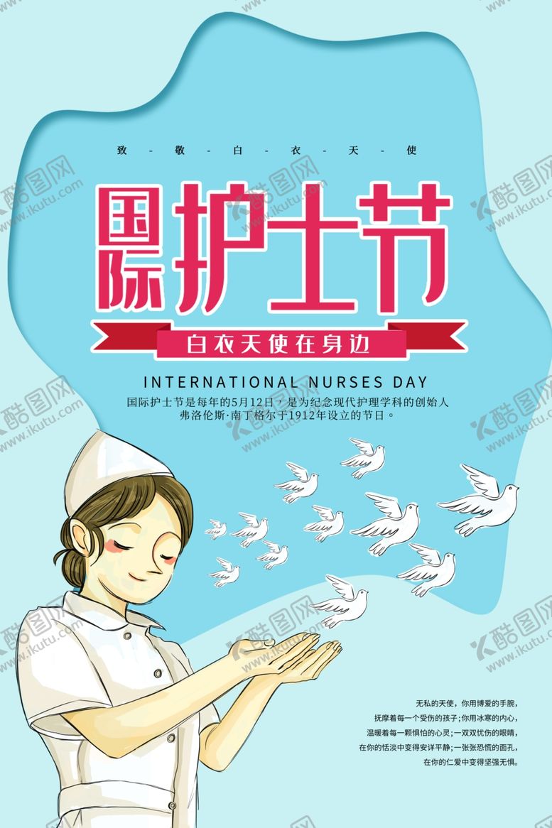 编号：98106507050519074741【酷图网】源文件下载-护士节