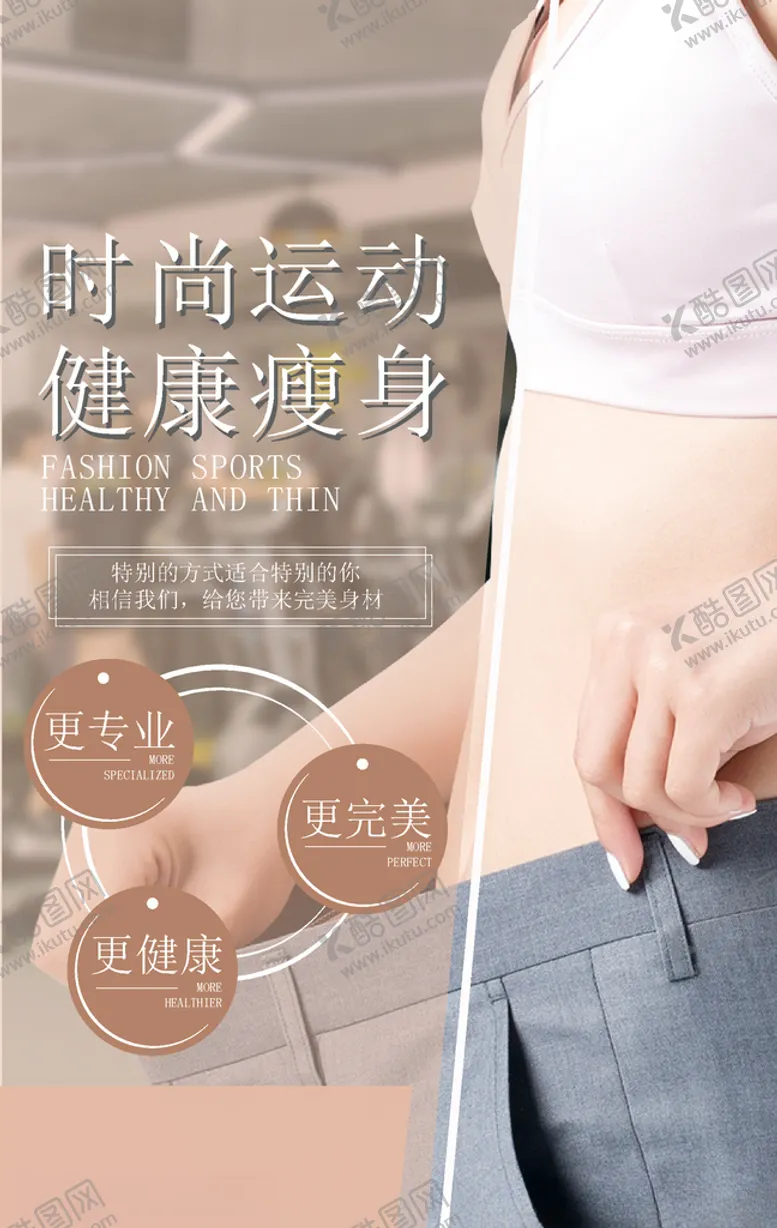 编号：29908906301140035849【酷图网】源文件下载-棕色时尚运动健康瘦身海报