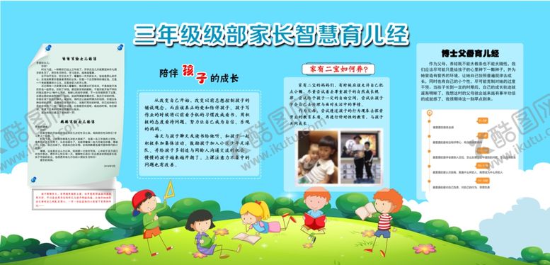 编号：13709507070206575538【酷图网】源文件下载-家长育儿经