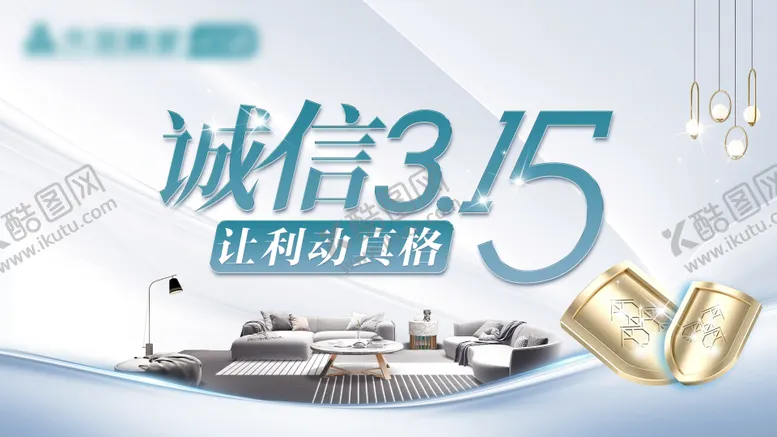 编号：83353011170245529636【酷图网】源文件下载-诚信315海报展板
