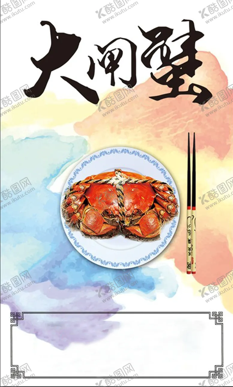 编号：43167901140044458306【酷图网】源文件下载-大闸蟹海报