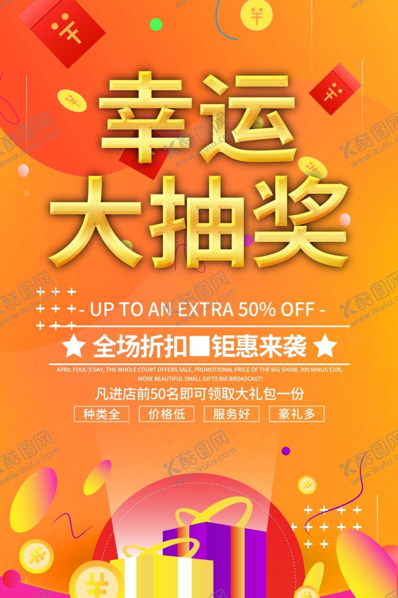 编号：84948606190854386769【酷图网】源文件下载-幸运大抽奖