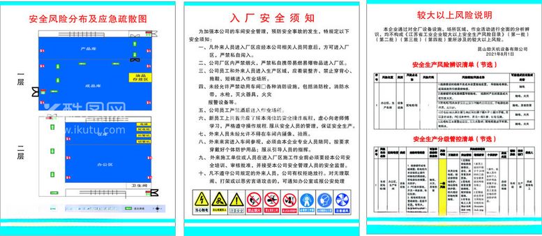 编号：55929612180344242309【酷图网】源文件下载-安全风险分布及应急疏散图