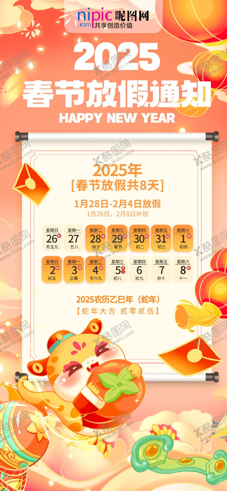 编号：62076002271845254079【酷图网】源文件下载-春节放假通知宣传海报